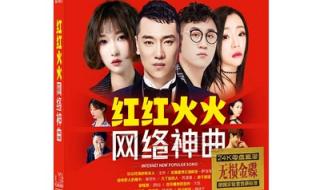 2021年带腔调的歌有哪些 2021网红歌曲前十名